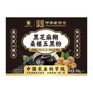 纯五黑粉现磨黑芝麻糊养发生发黑豆黑米五谷杂粮正品官方旗舰店