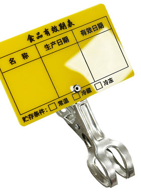 食品有效期表标签夹牌可书写牌