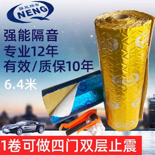 汽车隔音止震板丁基胶加厚隔音棉全粘改装四门后备箱减震自降噪车