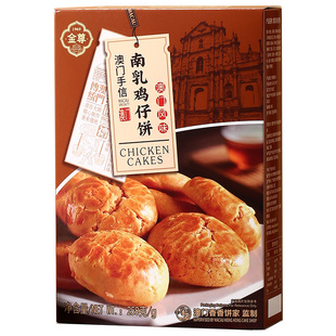 澳门金尊广东特产手信南乳鸡仔饼短保零食小送伴礼物糕点广州凤