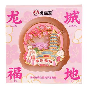 常州红梅公园天宁宝塔梅花流沙文创冰箱贴金属磁吸旅游纪念礼物