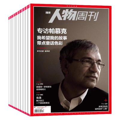 南方人物周刊2024年现货/订阅