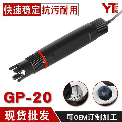 亿唐GP-20PH计电极强酸碱强腐蚀水质传感器工业ph电极