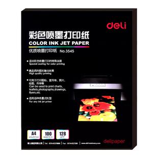得力3545 彩色喷墨相片打印纸 A4纸 喷墨照片打印纸 128g 100页