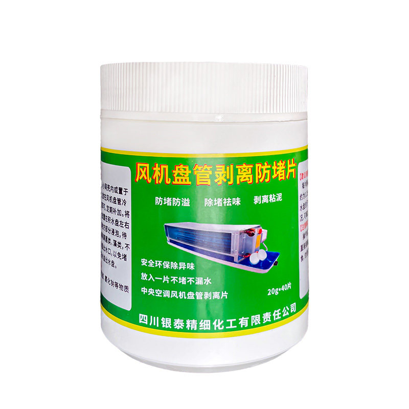 空调积水盘缓蚀防堵片防霉片