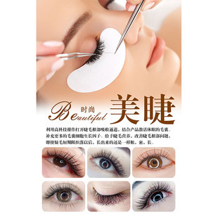 美睫海报宣传图工作室化妆展示板嫁接睫毛图片纹绣广告美甲墙画