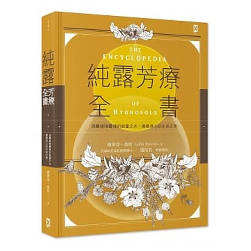 纯露芳疗全书芳疗新手与进阶