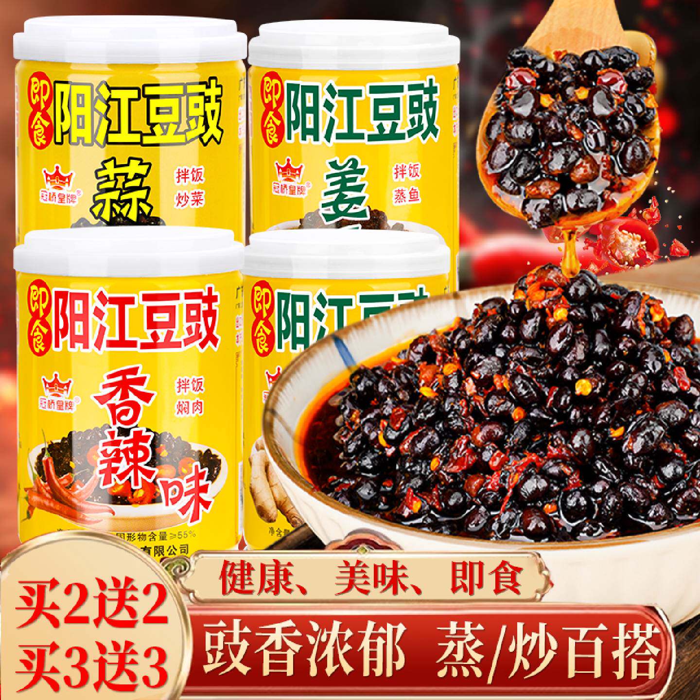 冠桥皇牌阳江豆豉酱蒜香姜香不辣黑豆鼓酱瓶装豆豉炒菜蒸排骨用