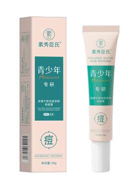 青少年去痘膏祛痘正品青春痘初中生专用祛痘膏女男学生淡化祛痘印