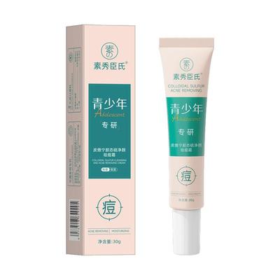 青少年去痘膏祛痘正品青春痘初中生专用祛痘膏女男学生淡化祛痘印