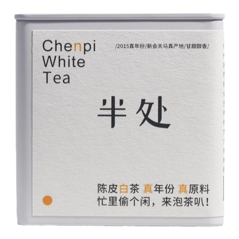 半处陈皮老白茶温润甘甜醇厚