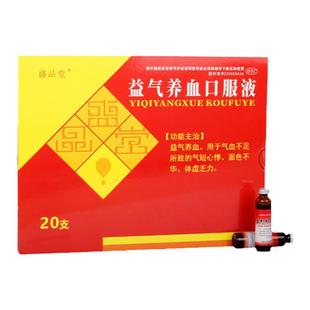 盛品堂益气养血口服液补气血不足体虚乏力气短心悸官方旗舰店