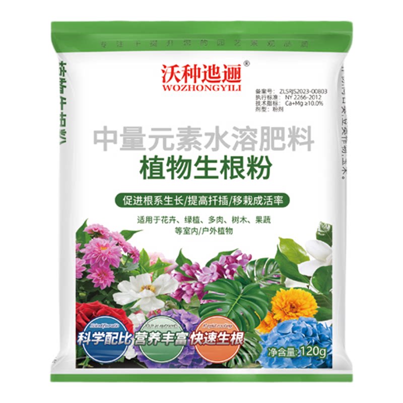 快速生根粉花木移栽果树扦插