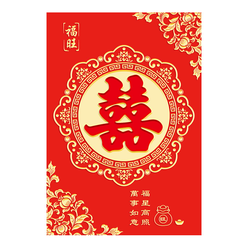 中国风双喜字婚礼利是封红包袋