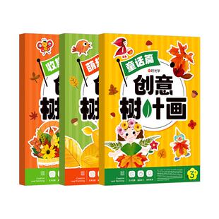时光学创意树叶画手工DIY粘贴材料植物标本落叶儿童益智玩具作品