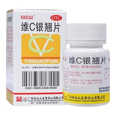 白云山 维C银翘片 30片发热头痛咳嗽口干咽喉疼痛清热解毒感冒药