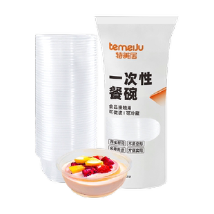 包邮特美居一次性碗加厚打包餐盒商用家用冰粉专用碗圆形小汤碗