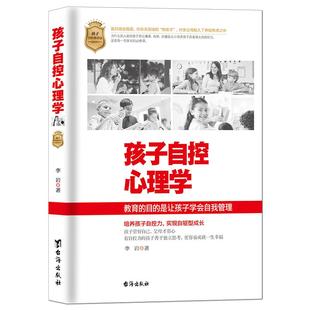 《孩子自控心理学》教育的目的是让孩子学会自我管理 实现自驱型成长 家庭教育 孩子自控教育法 育儿书籍
