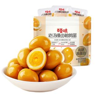 【主播推荐】百草味鹌鹑蛋盐焗味50颗蛋熟食零食富含硒即食营养