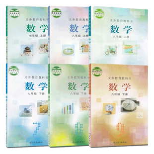 新华书店官方旗舰店初中数学书课本教材教科书全套七年级八年级九年级上册下册初一1初二2初三3上学期下学期冀教版789年级上下册
