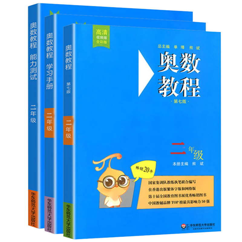 奥数教程学习手册能力测试二年级