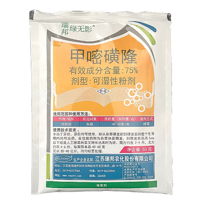 甲嘧磺隆除草烂根剂一扫光杂草铁路公路封闭药绿无影