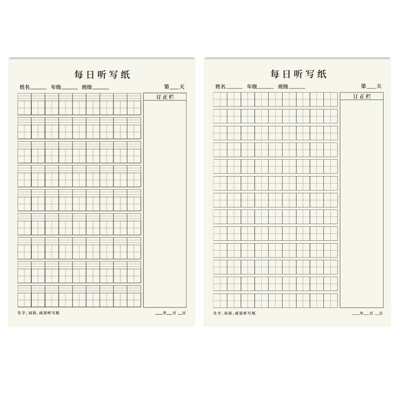16K每日听写纸语文生字听写练习本练习纸小学生字组词大容量