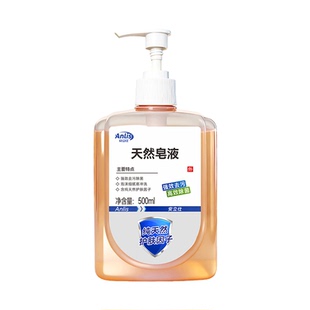 安立仕天然皂液洗手液植物孕妇婴儿学生手部清洁除菌去污国货