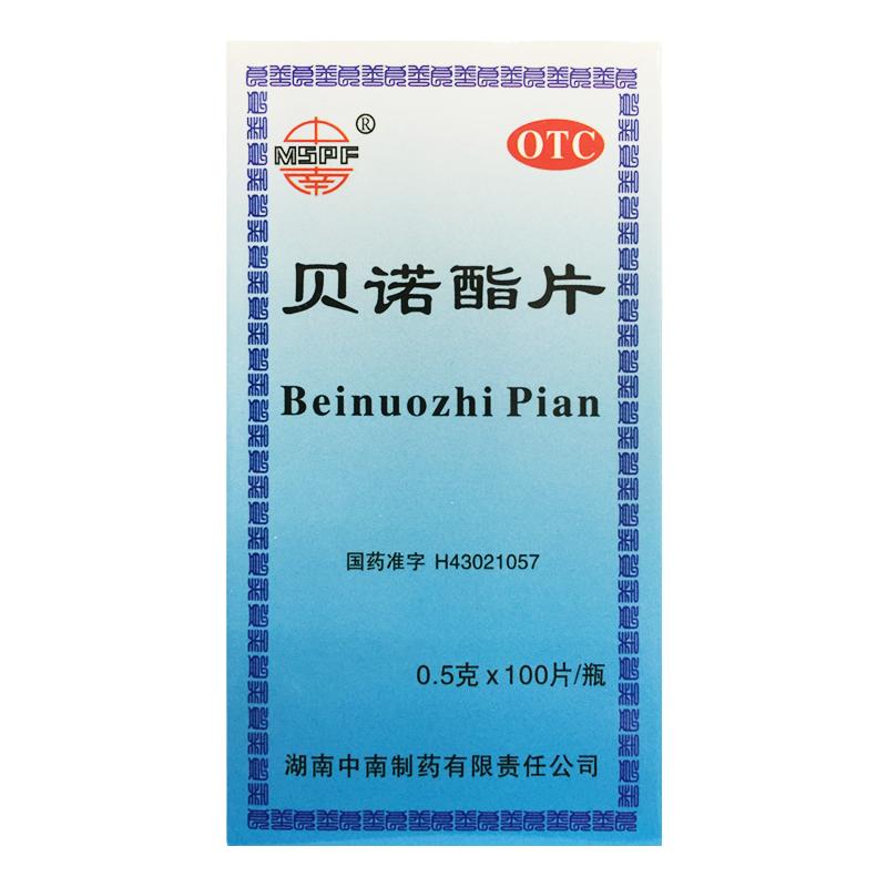 【中南】贝诺酯片0.5g*100*1瓶/盒