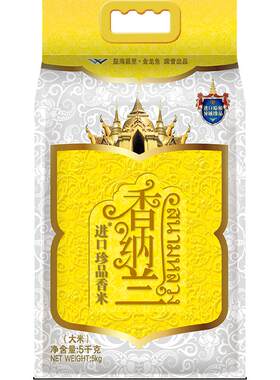 香纳兰进口珍品香米