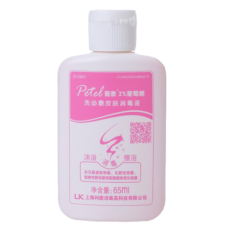 消毒液葡泰术前清洁孕妇沐浴露
