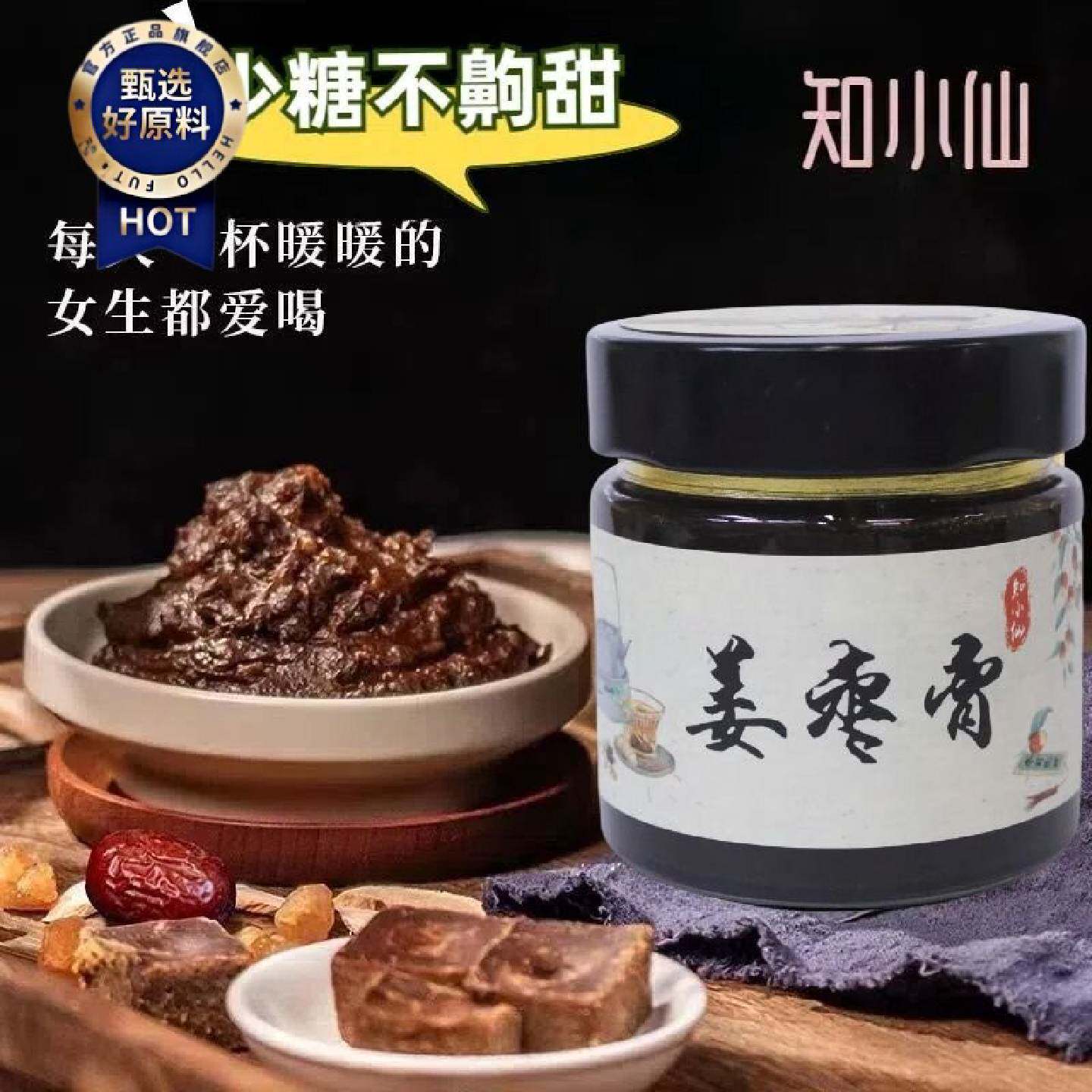 鲜熬无添加怀姜枣膏红枣姨妈怀姜红糖枸杞姜枣茶浓缩膏冲泡饮品