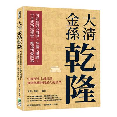 大清金孙乾隆/崧烨文化
