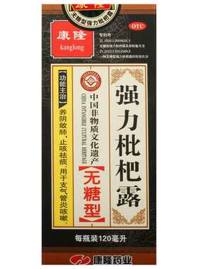 【自营】[康隆]强力枇杷露120ml*1瓶/盒