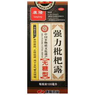 康隆强力枇杷露无糖型120ml化痰咳嗽药止咳糖浆祛痰成人干咳药水