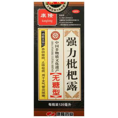 【自营】[康隆]强力枇杷露120ml*1瓶/盒