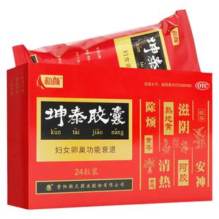 【送货上门】和颜坤泰胶囊90粒卵巢功能早衰调理安神更年期药调理