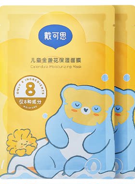 戴可思儿童金盏花面膜2片