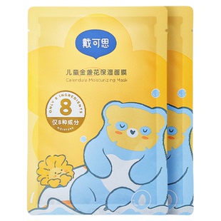 戴可思儿童面膜金盏花女孩男孩宝宝小朋友舒缓补水保湿面膜顺手买