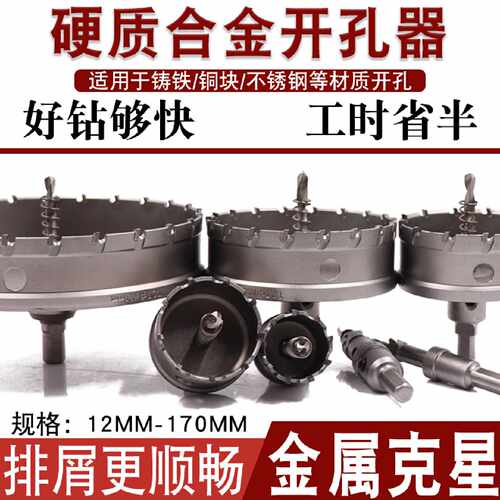 不锈钢开孔器12-170mm打孔钻头金属扩孔器电钻手电钻冲击钻