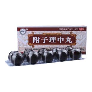 紫金山泉附子理中丸9g*10丸山西天生制药脾胃虚寒呕吐泄泻