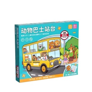 玩中学数学】3-9岁动物城宝宝巴士站台游戏棋数学启蒙益智游戏棋动物城巴士站台儿童数学思维训练亲子互动益智玩具3-9岁转盘桌游