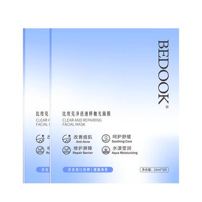 比度克抛光面膜祛痘去闭口粉刺