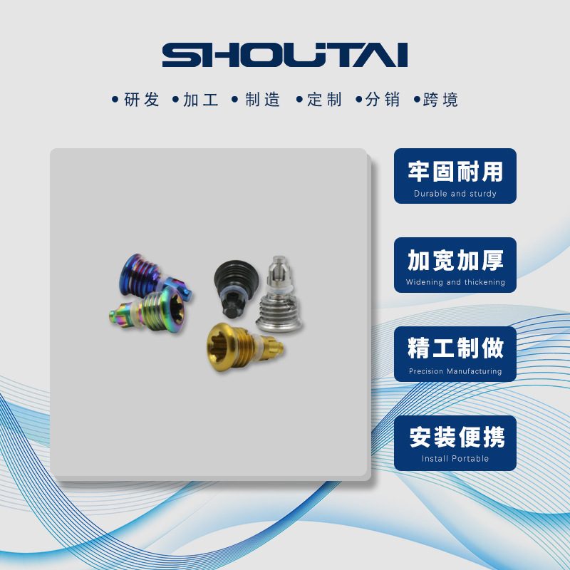 用于玛古拉MT2MT4MT5刹车油钛合金螺丝配件MT7密封塞MT8