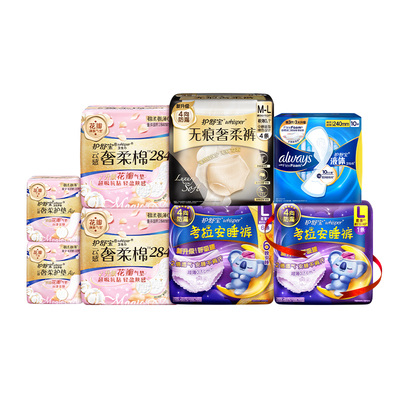 【99任选5组】护舒宝卫生巾护垫迷你巾安睡裤超薄加长防漏夜用