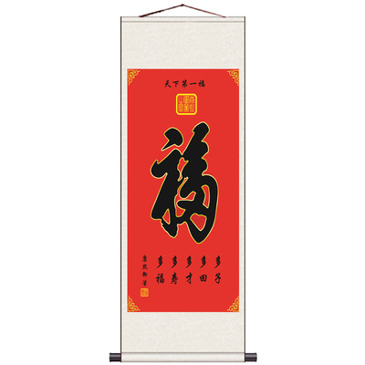 康熙天下福字挂轴卷轴画