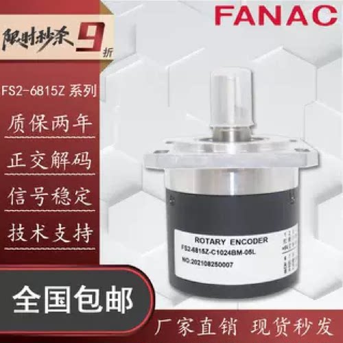 议价FANAC数控主轴光电编旋转码器 FS2-6815Z-C1024BM-05L车螺纹