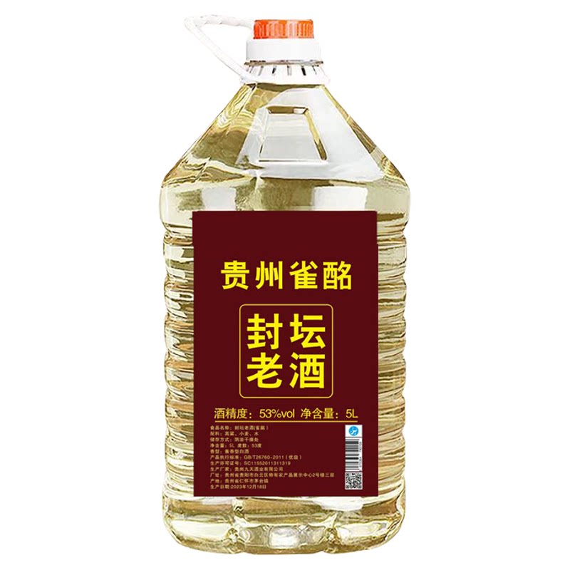 贵州桶装酱香型53度纯粮食白酒
