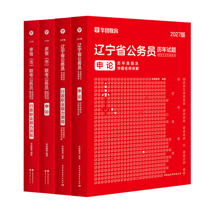 2027华图辽宁省考公务员真题