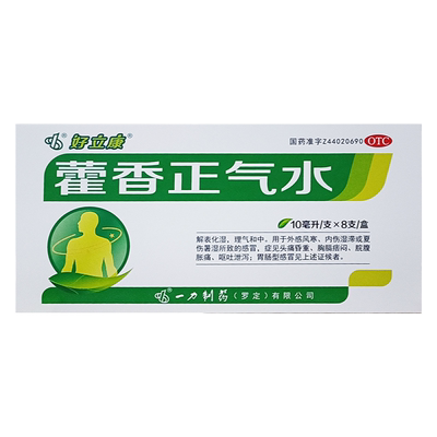 【罗定】藿香正气水10ml*10支/盒